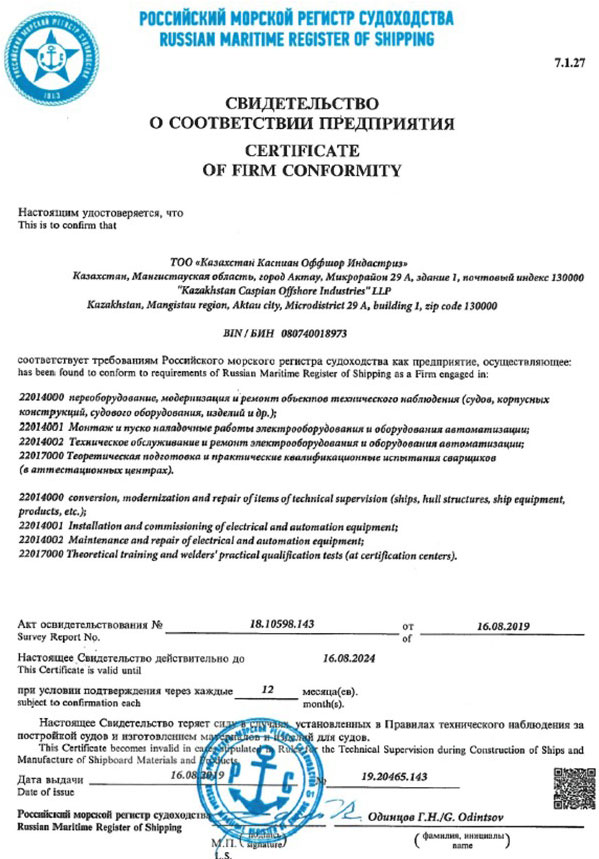 RMRS certificate