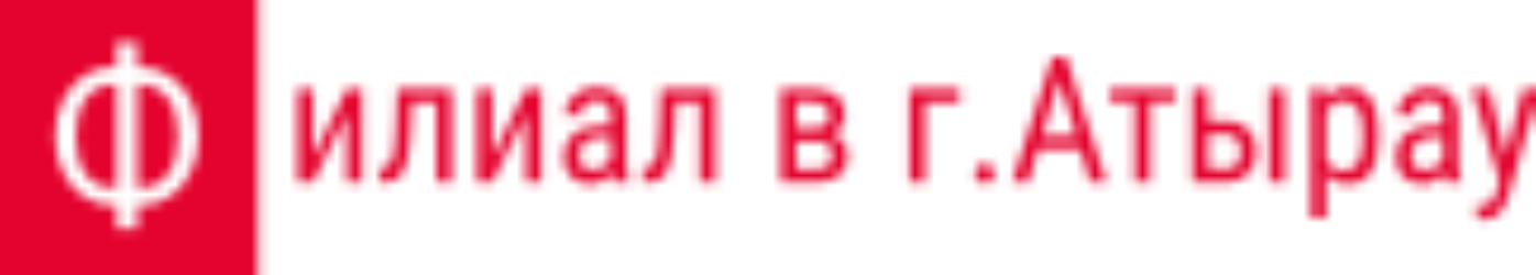 Филиал Атырау